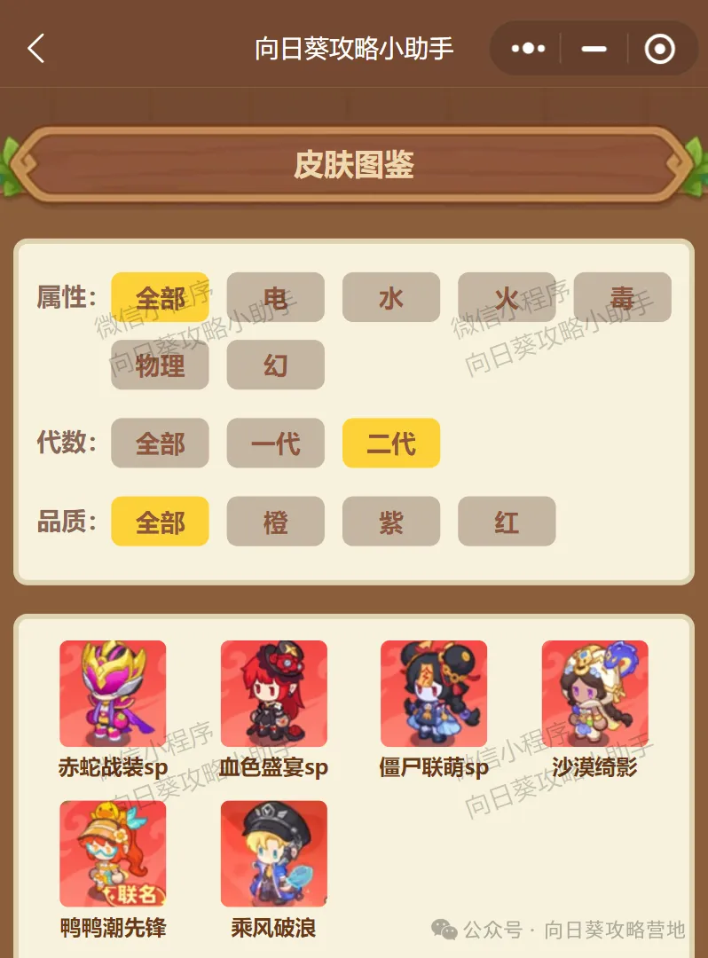 保卫向日葵二代皮肤强度排行