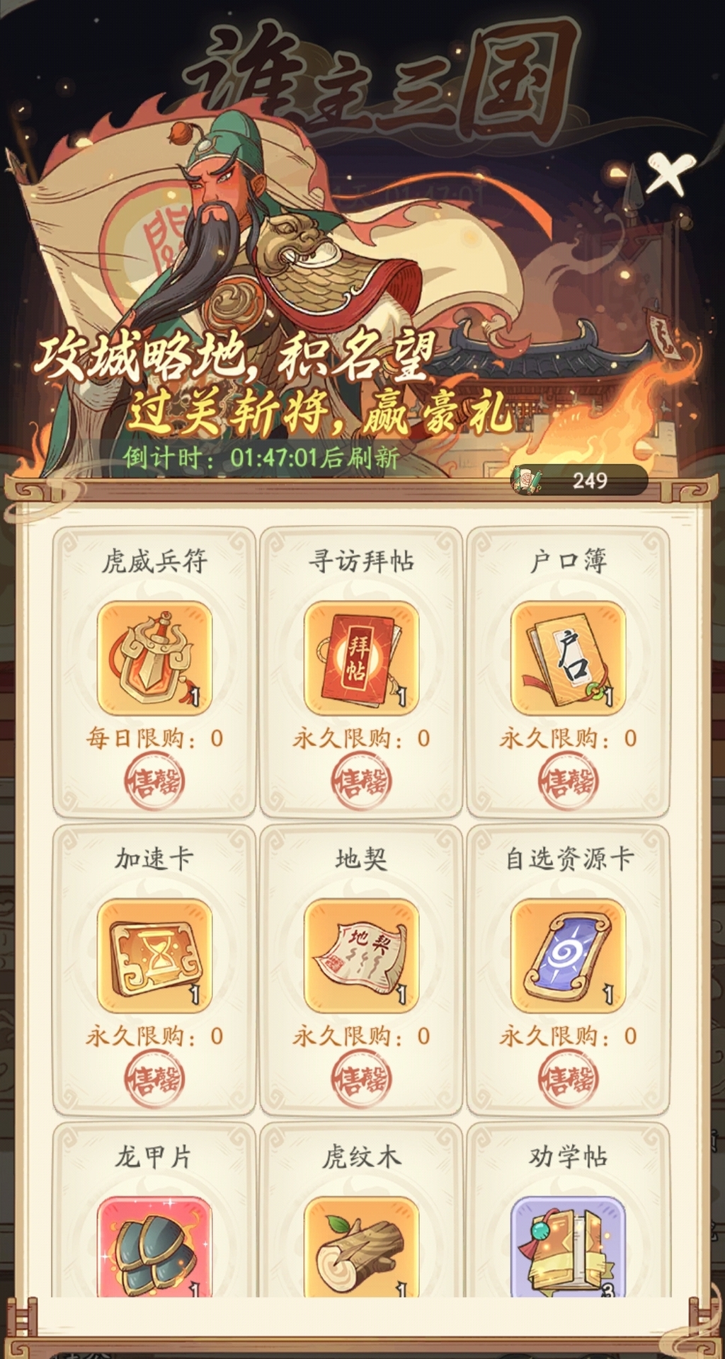 时光大爆炸谁主三国活动技巧攻略